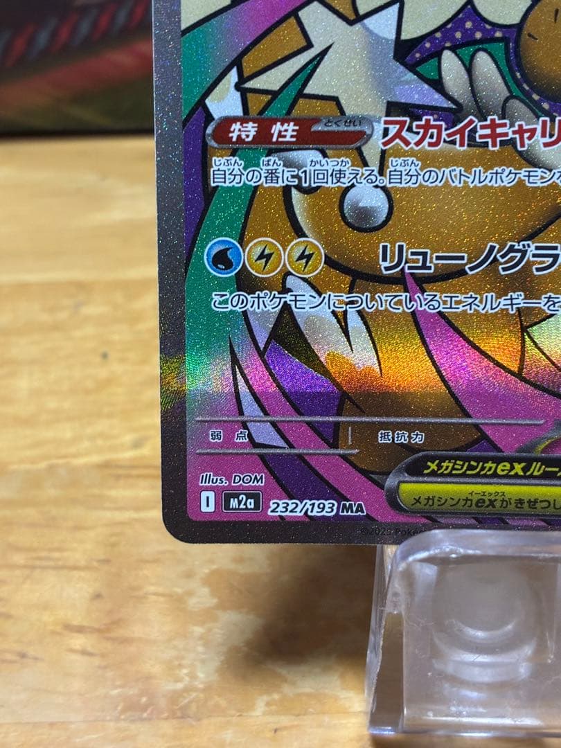 山*田様 メガカイリューex SAR&MA 2枚セット