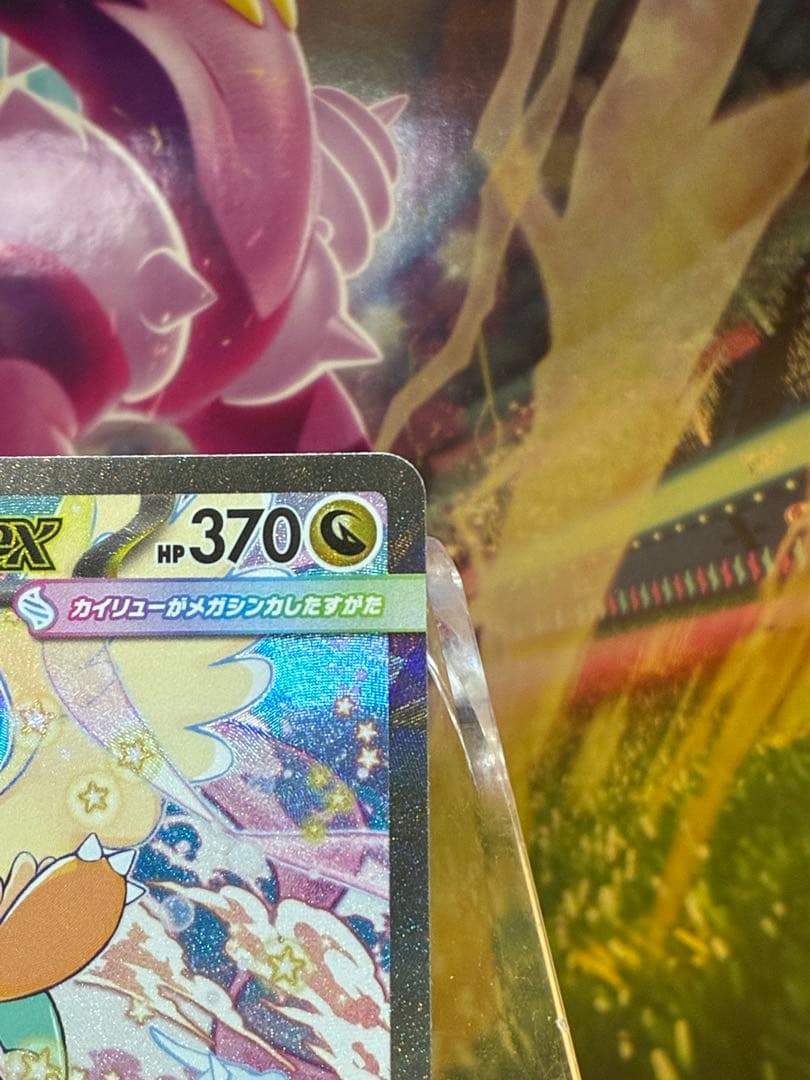 山*田様 メガカイリューex SAR&MA 2枚セット