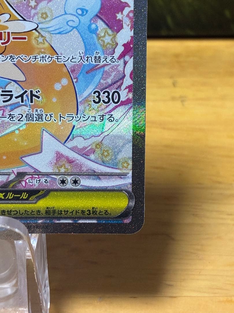 山*田様 メガカイリューex SAR&MA 2枚セット