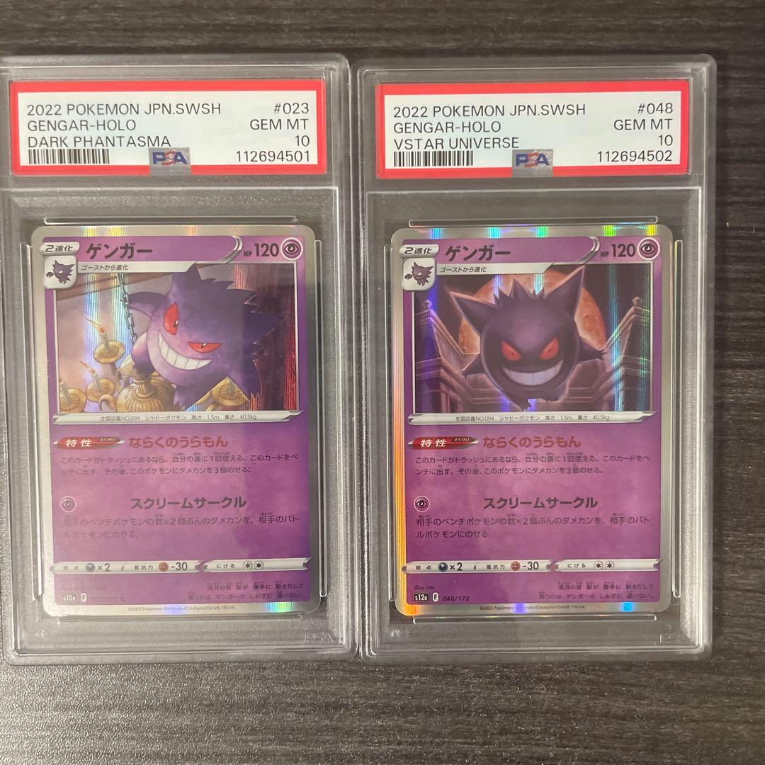 【PSA10】ゲンガー　048/172 023 ダークファンタズマ　連番