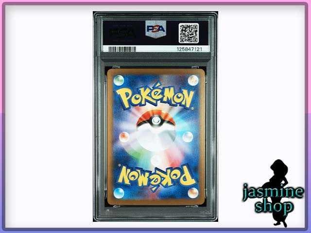 【PSA10】サザンドラex SAR 171/086 ホワイトフレア