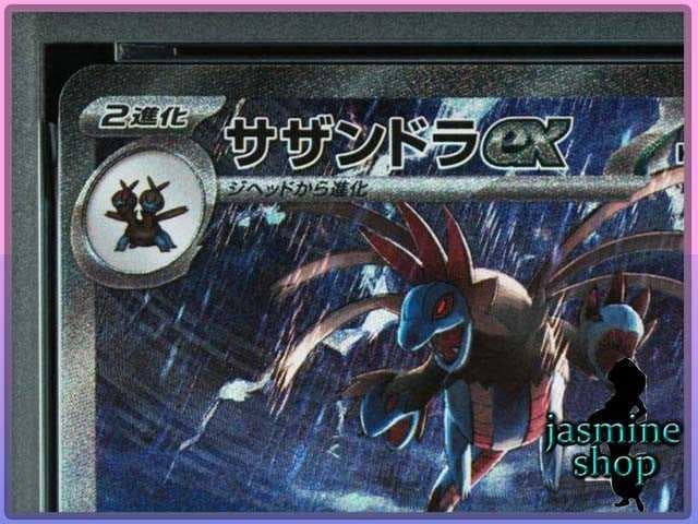 【PSA10】サザンドラex SAR 171/086 ホワイトフレア
