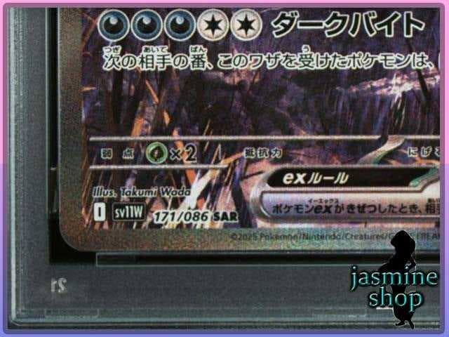 【PSA10】サザンドラex SAR 171/086 ホワイトフレア