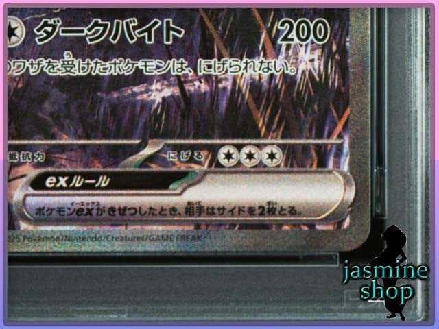 【PSA10】サザンドラex SAR 171/086 ホワイトフレア