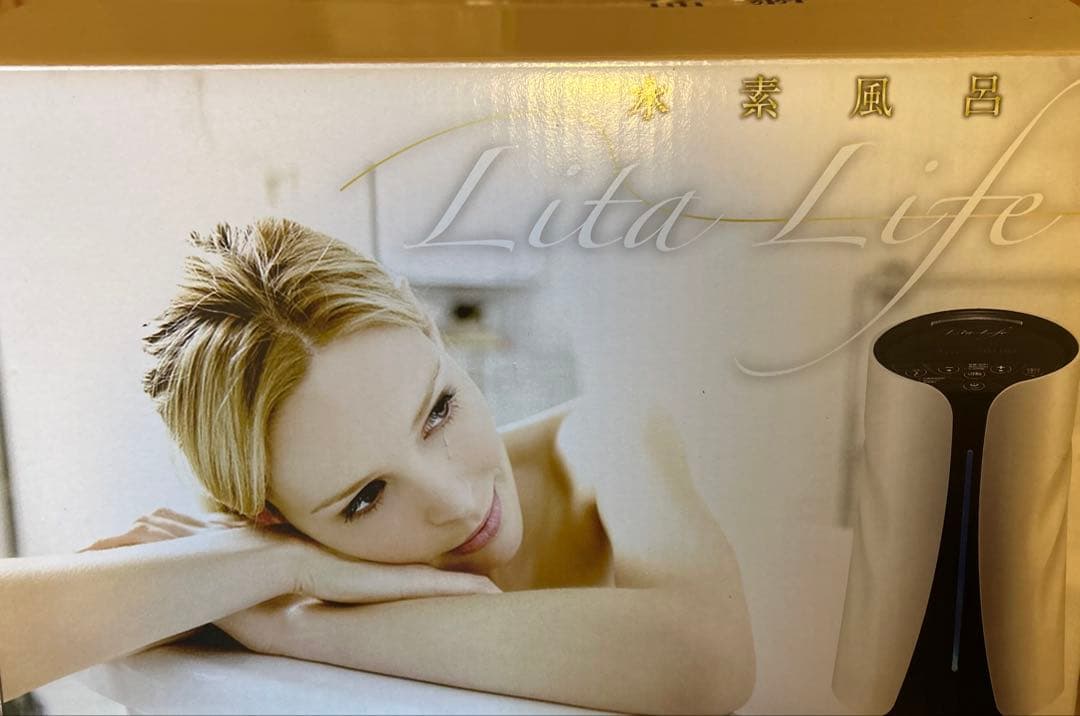 リタライフ　水素風呂　vol,1