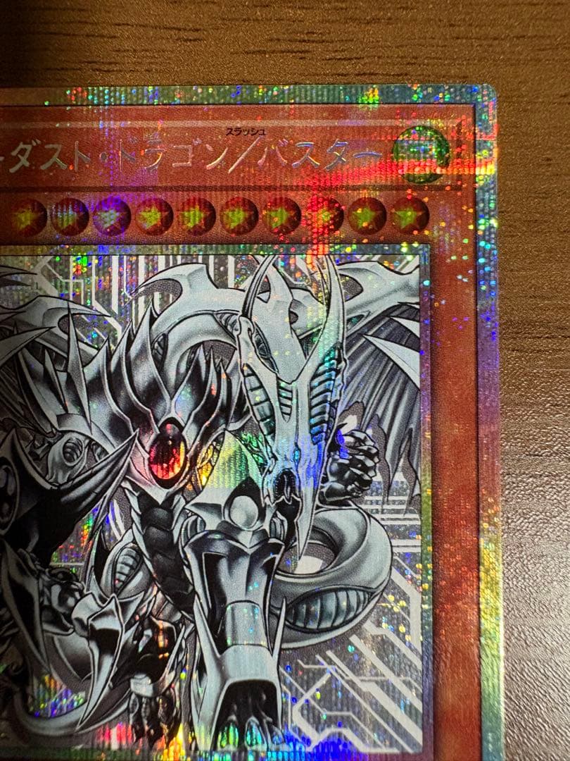 遊戯王OCG スターダスト・ドラゴン/バスター プリズマティックシークレットレア
