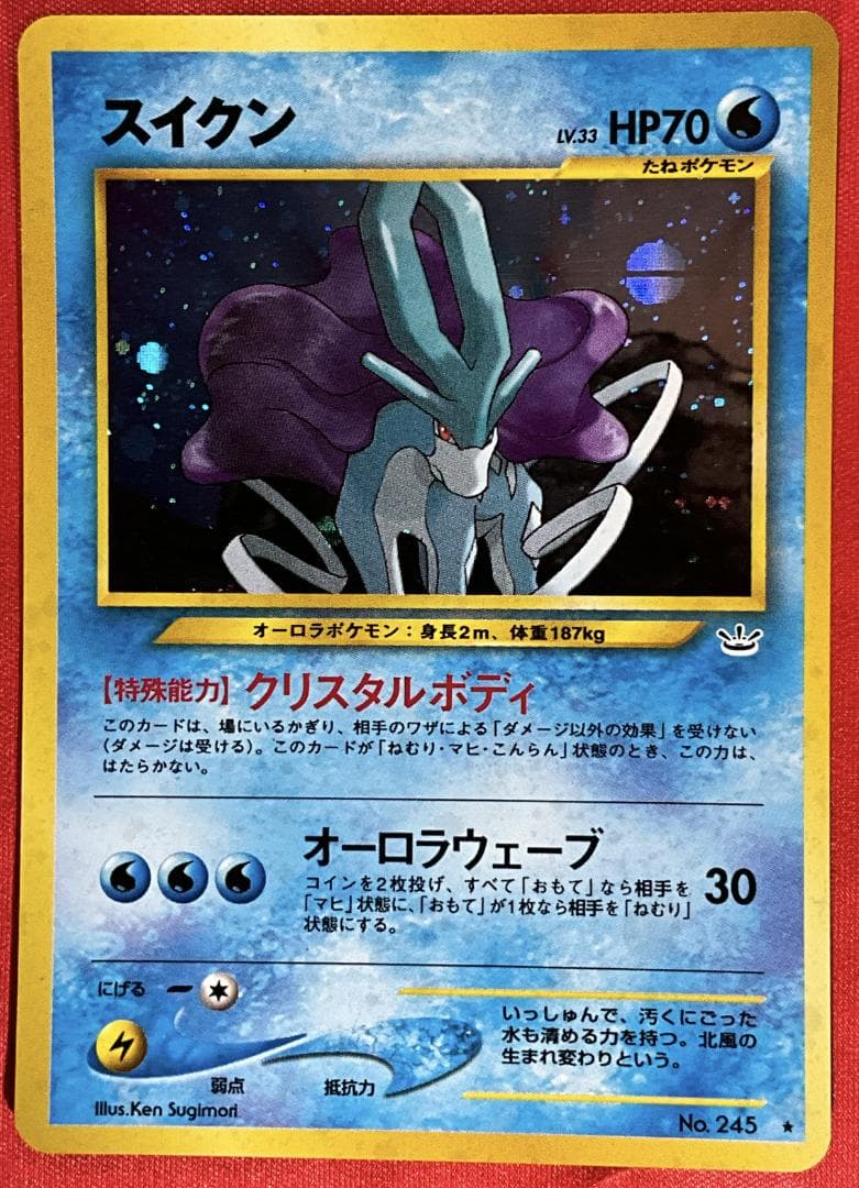 スイクン ★　モンボホロ 拡張パック第3弾 めざめる伝説　旧裏ポケモンカード