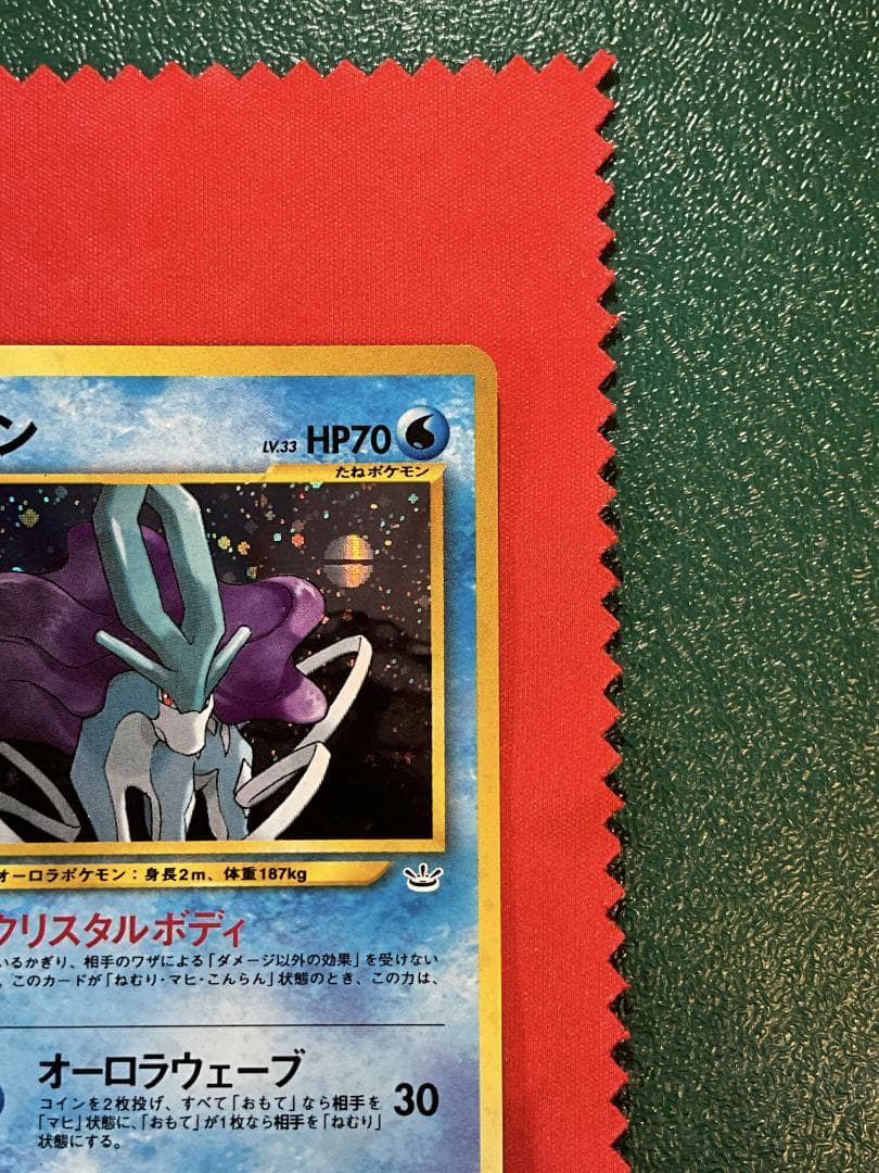 スイクン ★　モンボホロ 拡張パック第3弾 めざめる伝説　旧裏ポケモンカード