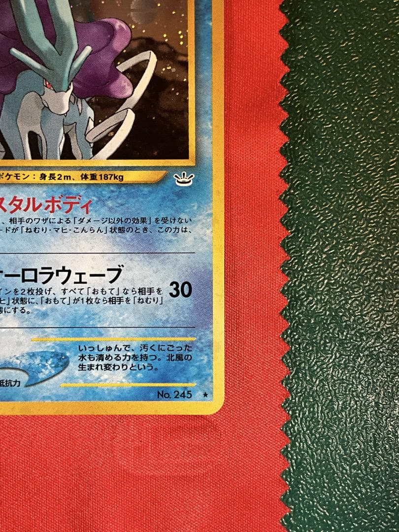 スイクン ★　モンボホロ 拡張パック第3弾 めざめる伝説　旧裏ポケモンカード