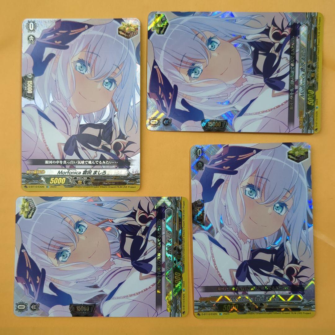 ゲ*ク様 ヴァンガード 倉田ましろ　トリガー　morfonica　4枚