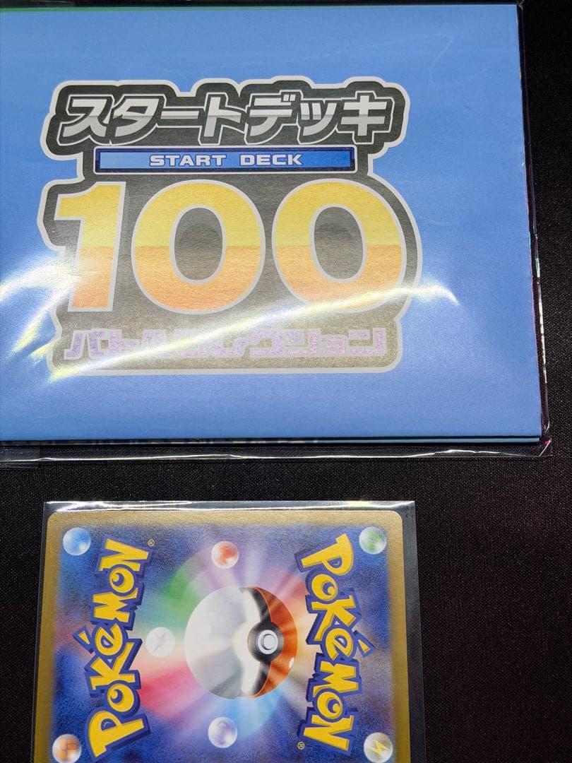 リーリエのピッピex SAR仕様 [MC 765/742]