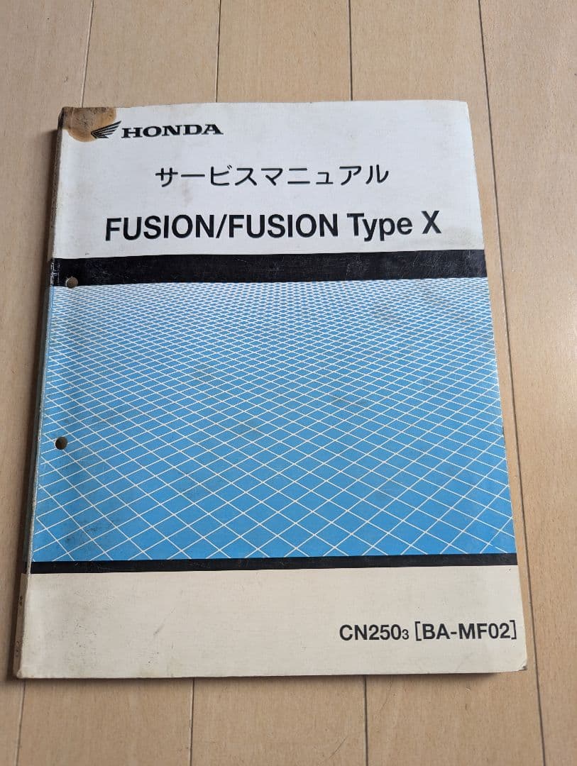 ホンダ サービスマニュアル FUSION/FUSION Type X