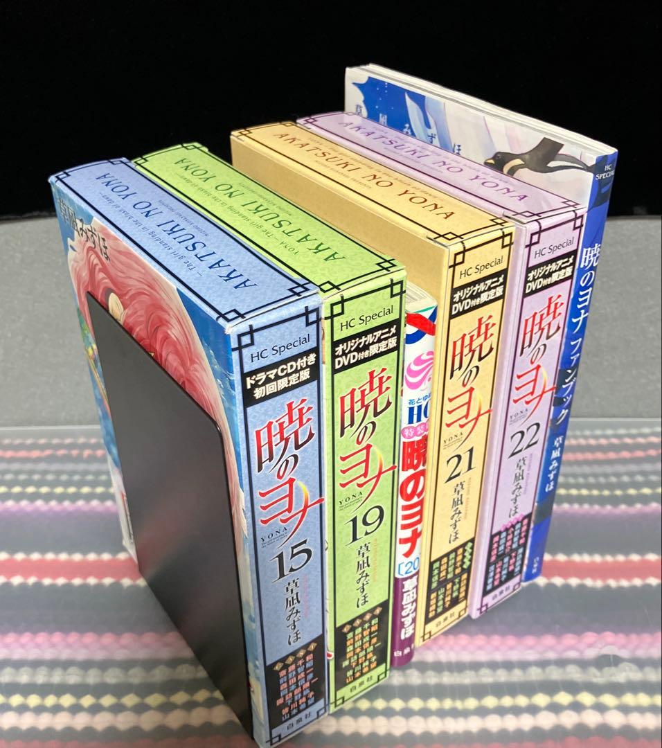 暁のヨナ 限定版 特装版 ファンブック セット 草凪みずほ