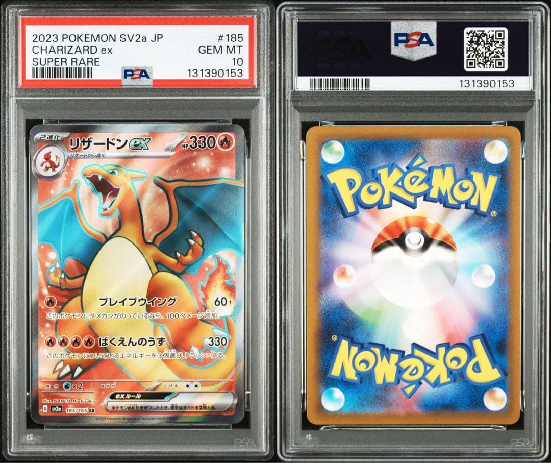 【PSA10】リザードンSR ポケモンカード151