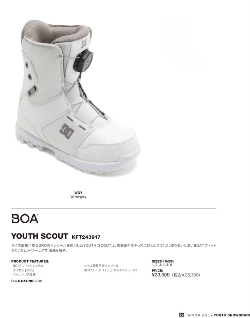 【新品】DC YOUTH SCOUT スノーボードブーツ White/Grey