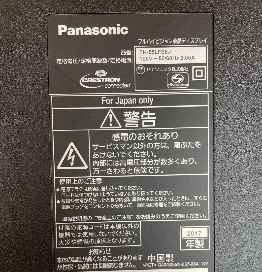 パナソニック TH-55LFE8J 55インチ 動作確認済 壁掛け金具付き
