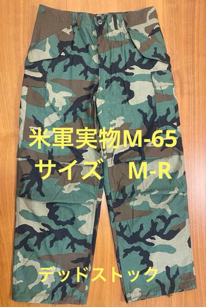 【希少】紙タグ付デッドストック 米軍実物M-65カーゴパンツ M-R 80s