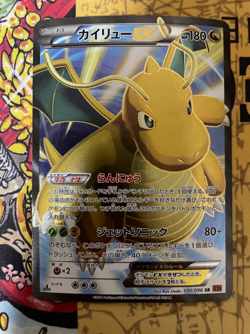 カイリューEX SR XY3 ライジングフィスト 100/096
