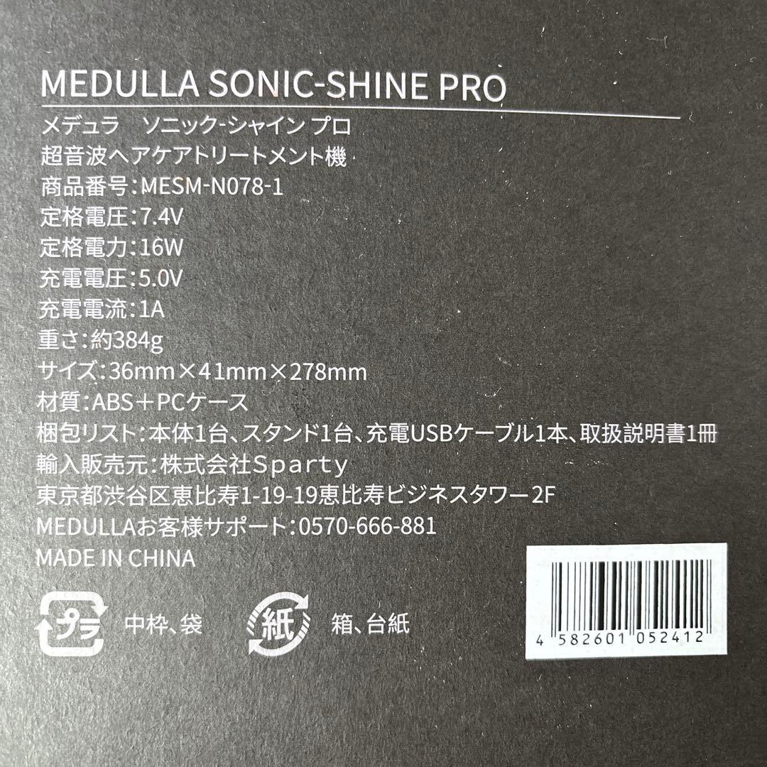 メデュラ　MEDULLA ソニック・シャインプロ　超音波アイロン