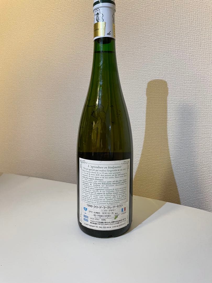 ニコラ・ジョリー サヴニエール・クロ・ド・ラ・クーレ・ド・セラン 1999