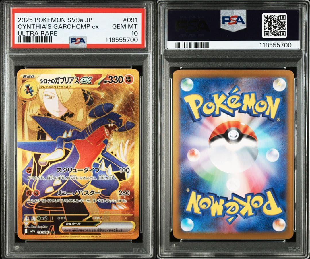 シロナのガブリアス UR PSA10 キリ番 ヒビキのホウオウ SAR ポケカ