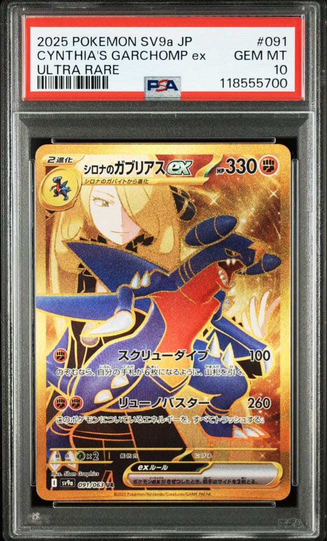 シロナのガブリアス UR PSA10 キリ番 ヒビキのホウオウ SAR ポケカ