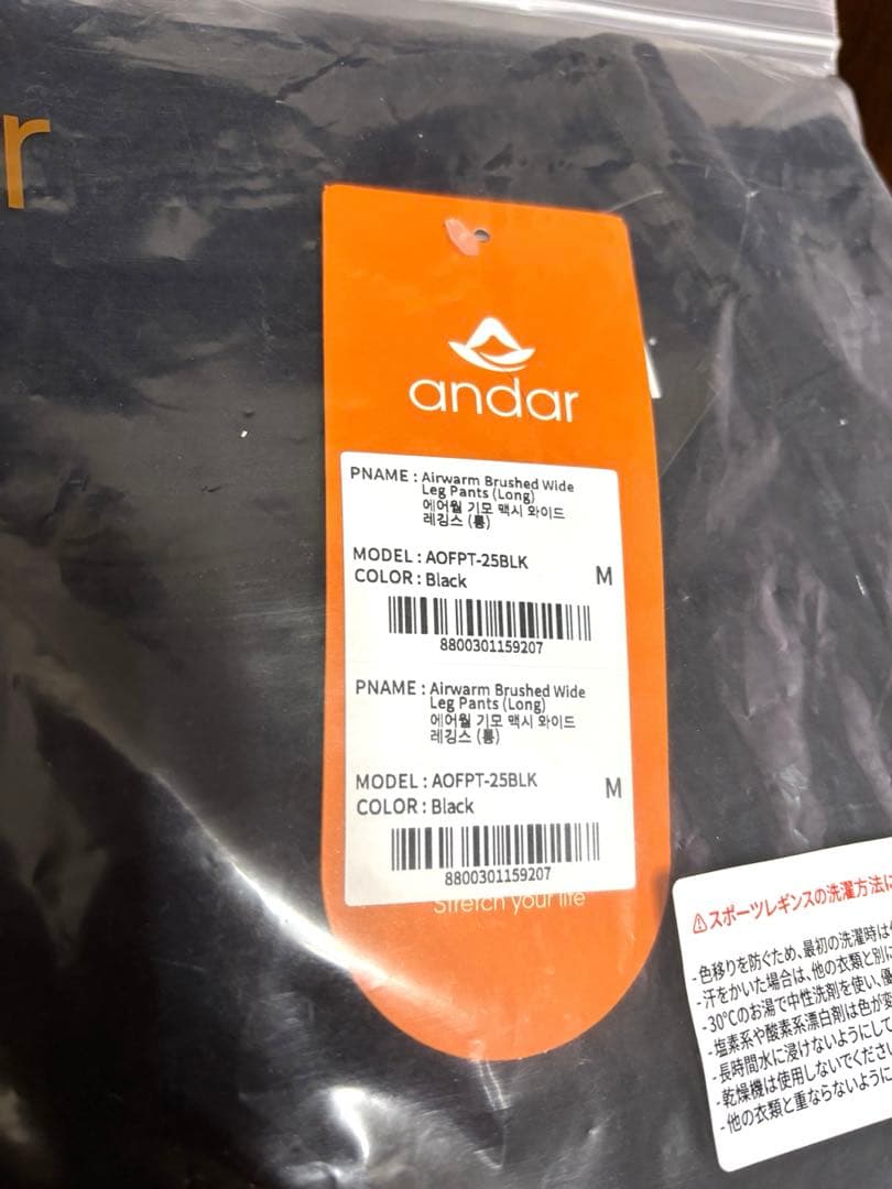 MIHOandar 裏起毛マキシワイドレギンス ロング Ｍ ブラック タグ