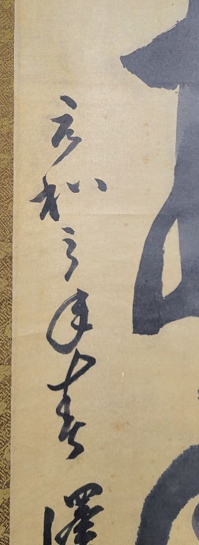 大徳寺154世　沢庵宗彭　白雲抱幽石　大徳寺　松雲の箱書　茶道具　茶掛け　美術品