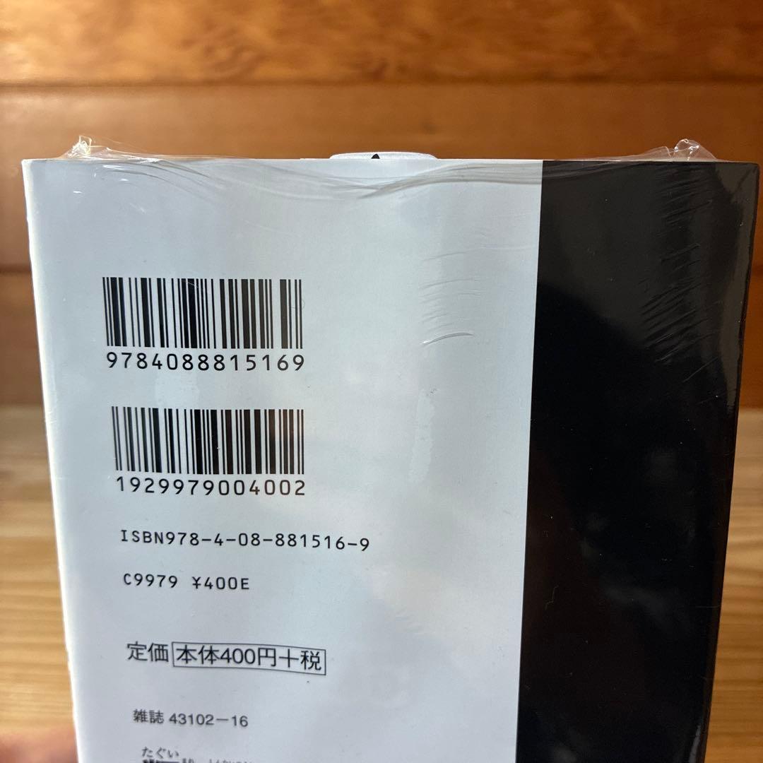 あられさん　B 呪術廻戦 1巻　初版・帯付き　シュリンク未開封品