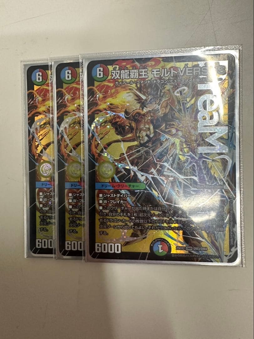 双龍覇王モルトVERSUS モルトバーサス　3枚