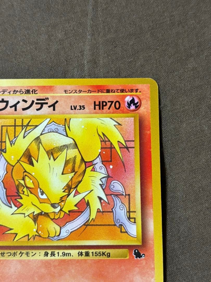 旧裏 ウインディ 美品 No.059 ゼニガメマーク イントロパック 32