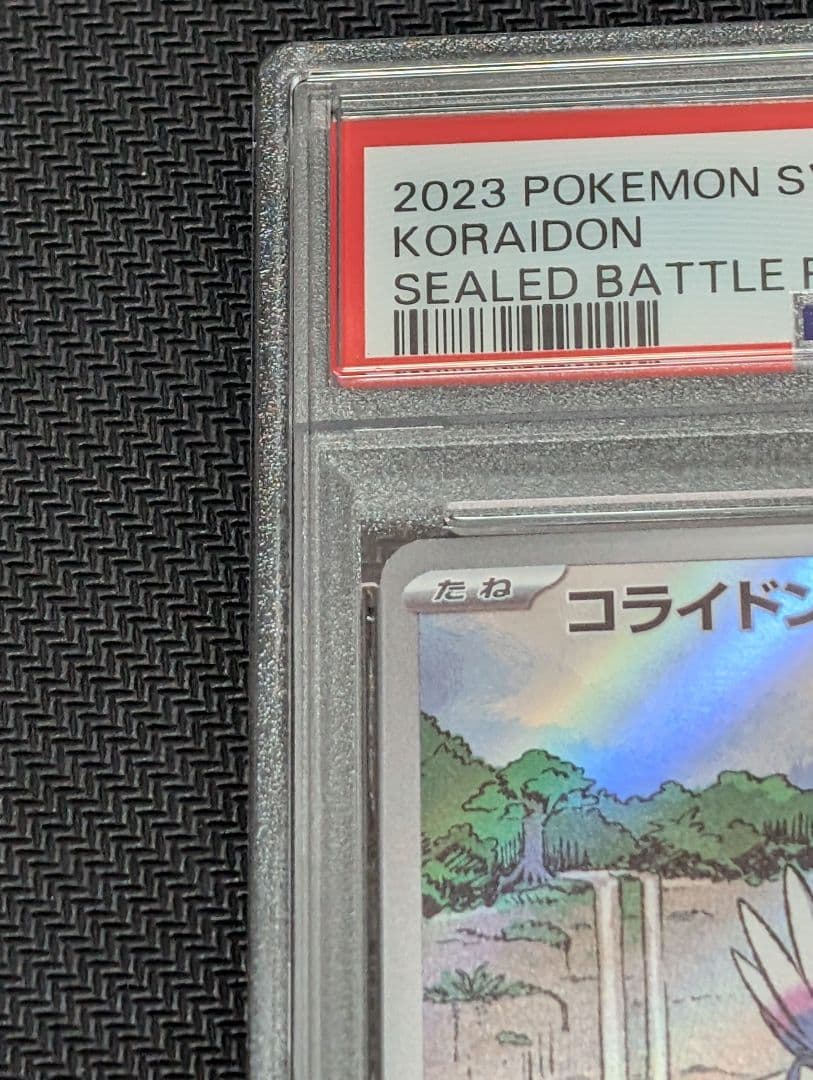 【連番】シールド戦プロモ ミライドン コライドン PSA10