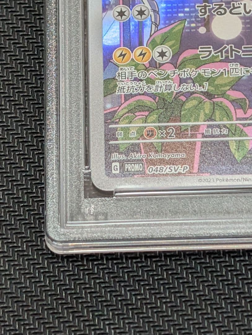 【連番】シールド戦プロモ ミライドン コライドン PSA10