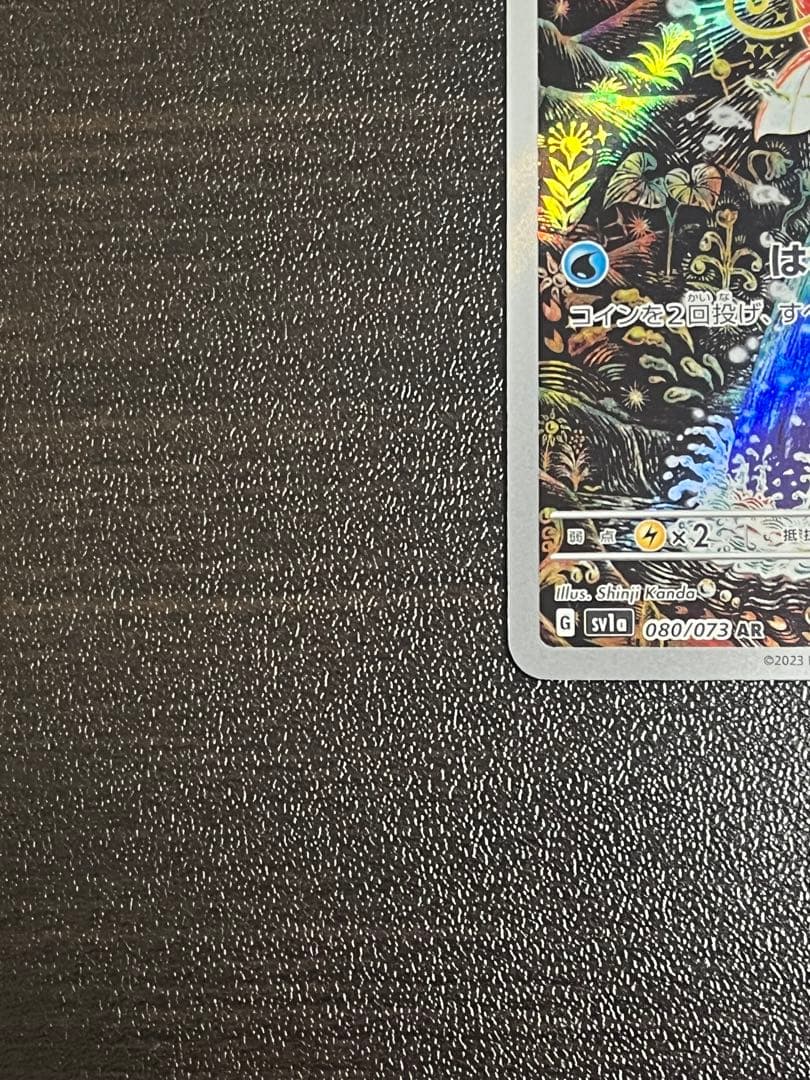 ポケモンカードゲーム トリプレットビート AR コイキング sv1a ポケカ