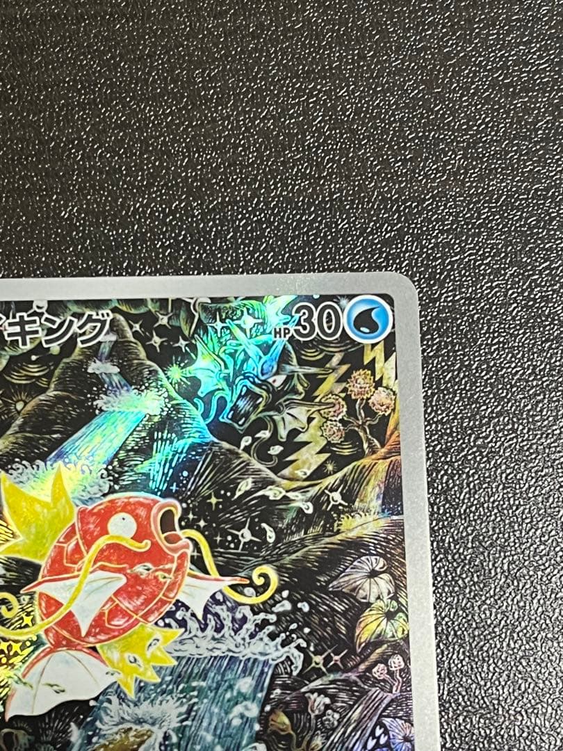 ポケモンカードゲーム トリプレットビート AR コイキング sv1a ポケカ