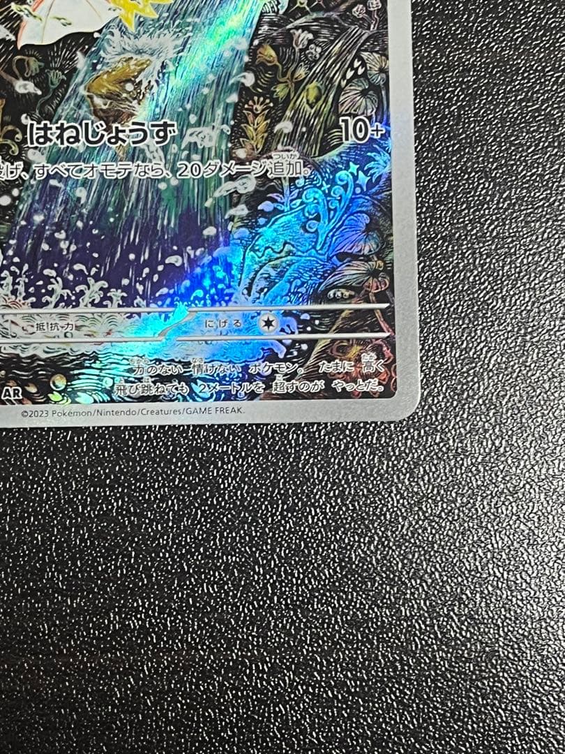 ポケモンカードゲーム トリプレットビート AR コイキング sv1a ポケカ