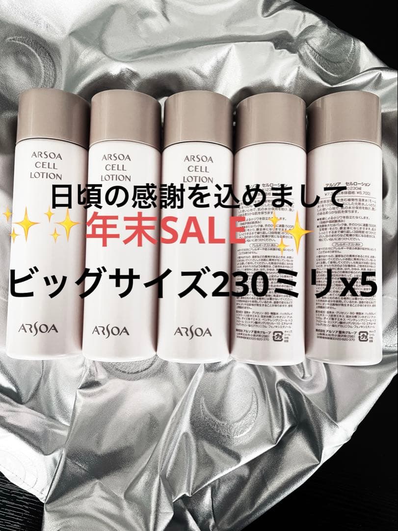 超特価❣️アルソアセルローションビッグボトル230ミリx5