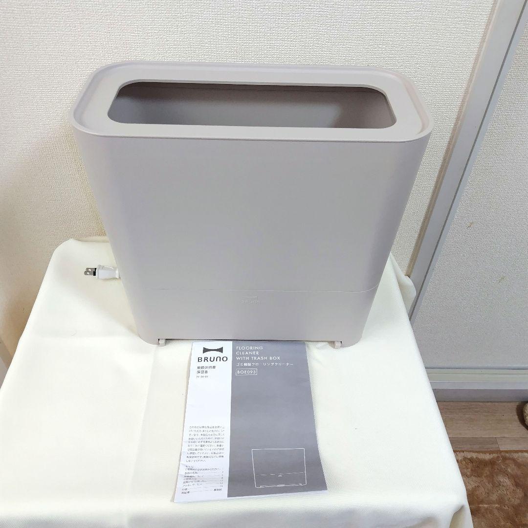 【未使用品】BRUNO ゴミ箱型 フローリングクリーナー BOE093
