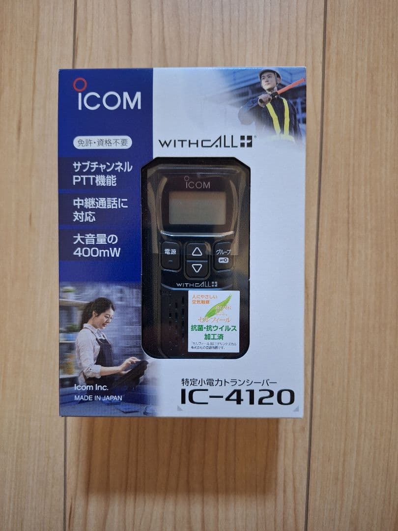 ICOM IC-4120 トランシーバーとHM-186Lスピーカーマイクセット