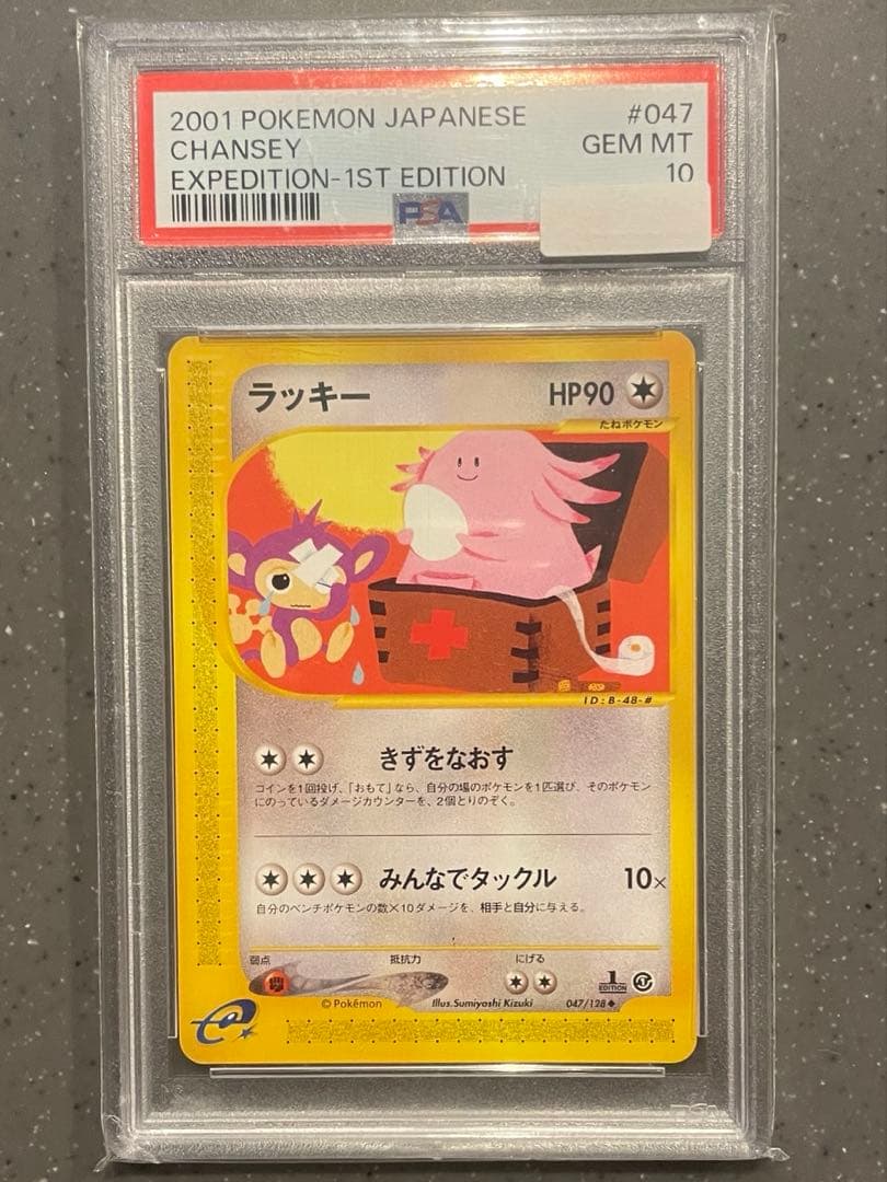 ラッキー ◆ 第1弾基本拡張パック 047/128