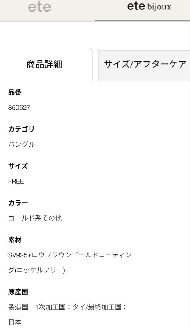 ete ロウバングル