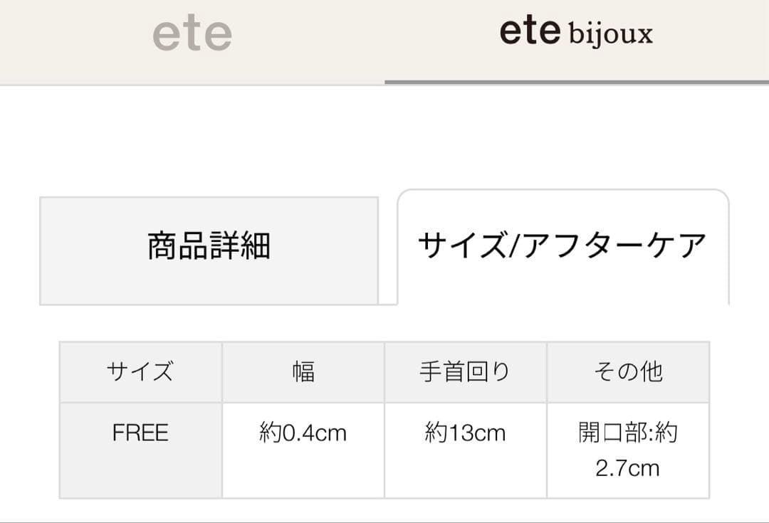 ete ロウバングル