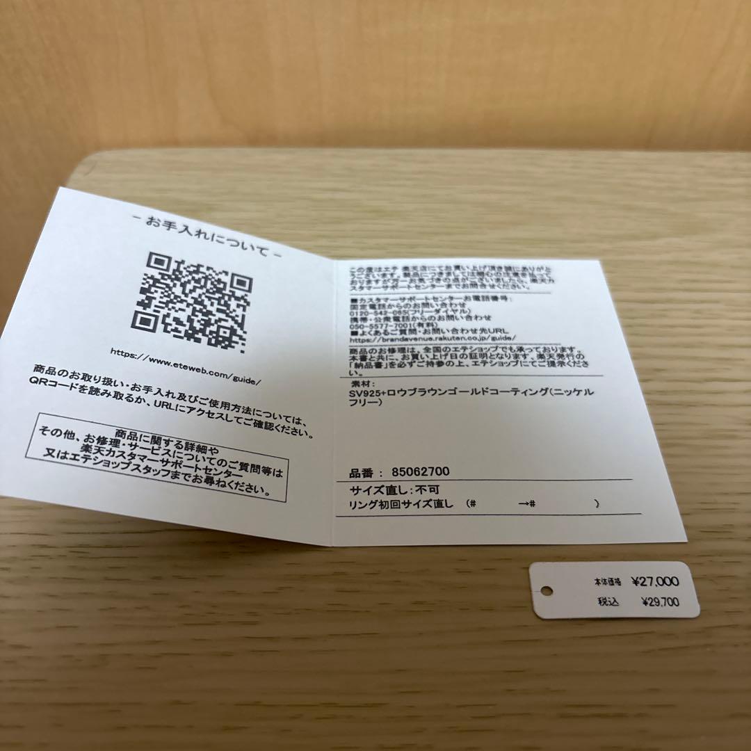 ete ロウバングル