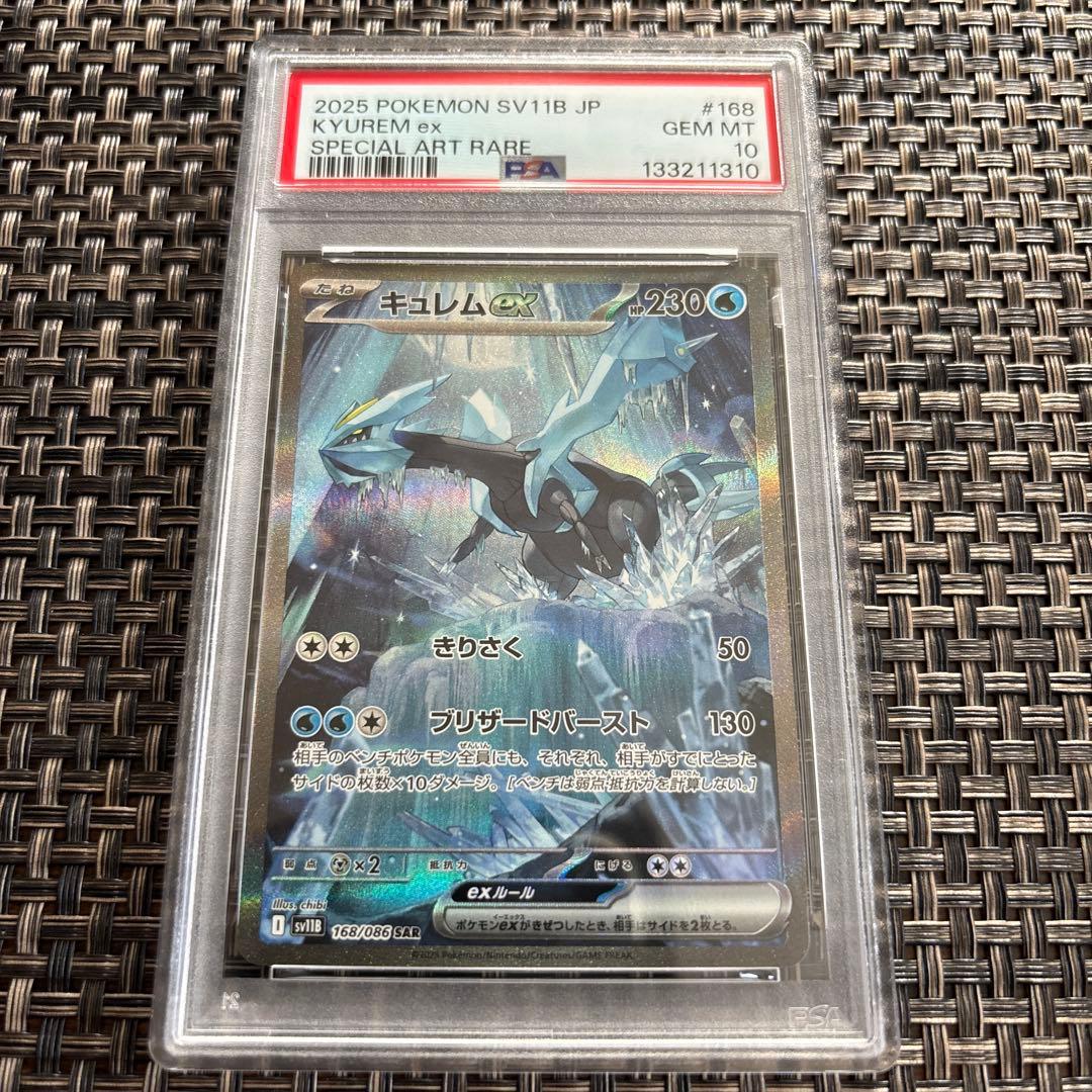 【psa10】 キュレムex SAR ブラックボルト　ポケモンカード