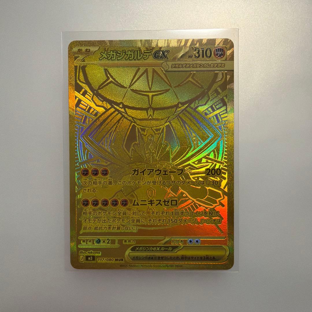 ポケカ　ムニキスゼロ　メガジガルデex MUR M3 117/080