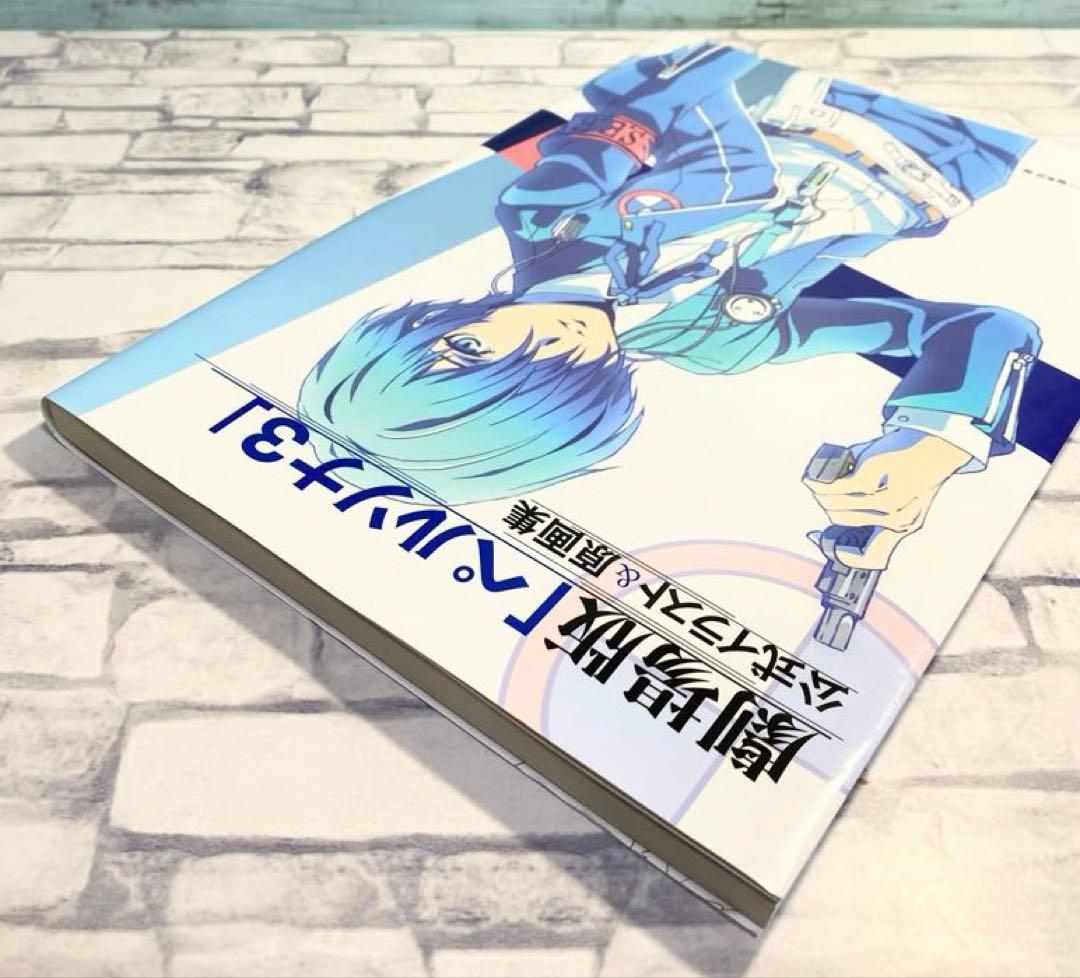 【初版発行】 劇場版「ペルソナ3」公式イラスト&原画集