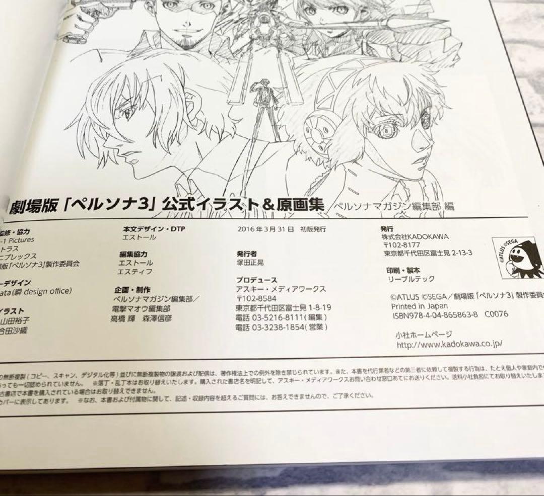 【初版発行】 劇場版「ペルソナ3」公式イラスト&原画集