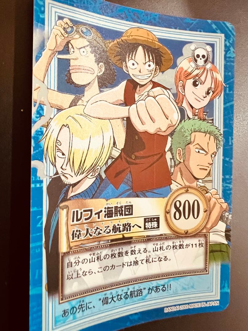 ワンピース ルフィ海賊団　偉大なる航路へ