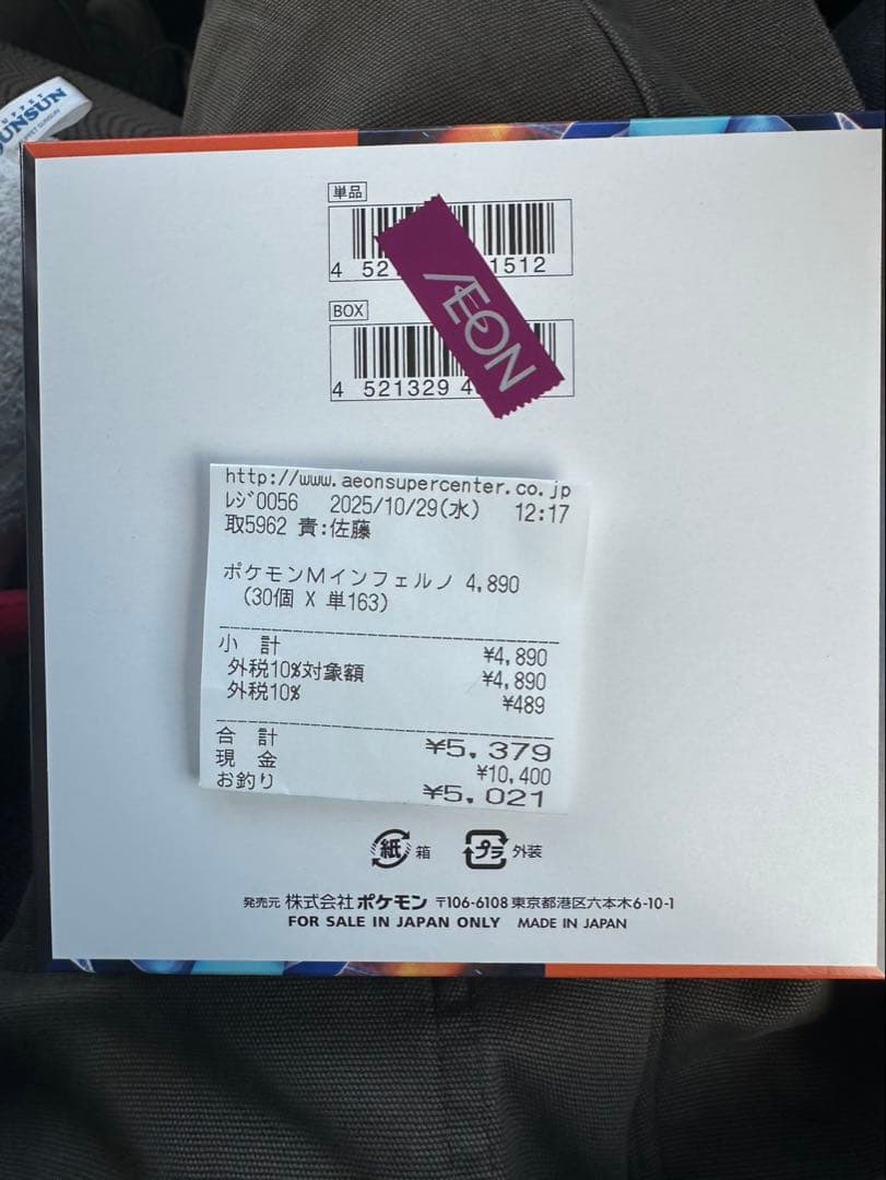 新品未使用　ぺりぺり有り　ポケモンカード　インフェルノＸ　シュリンなし　1BOX