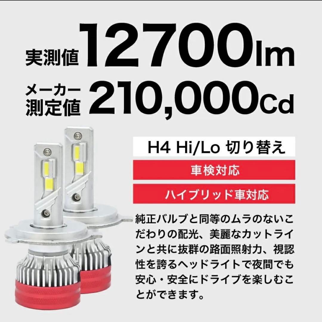 新品　VELENO H4 LED ヘッドライト 12700lm ハイロー切替